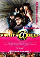 アキハバラ@DEEP