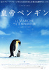 皇帝ペンギン