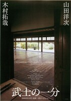 武士の一分(いちぶん)