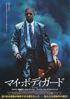 マイ・ボディガード