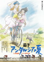 茄子 アンダルシアの夏