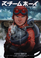 スチームボーイ STEAMBOY