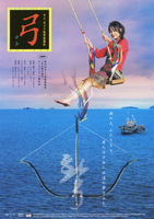 弓