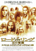 ロード・オブ・ザ・リング/王の帰還