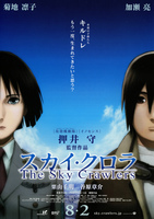 スカイ・クロラ The Sky Crawlers
