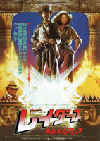 レイダース/失われたアーク《聖櫃》