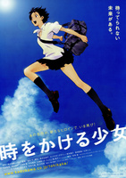 時をかける少女