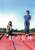 虹の女神 Rainbow Song