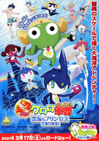 超劇場版ケロロ軍曹2 深海のプリンセスであります!