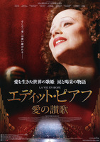 エディット・ピアフ~愛の讃歌~