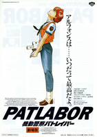機動警察パトレイバー 劇場版