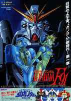 機動戦士ガンダム F91