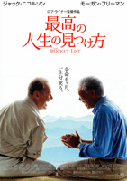 最高の人生の見つけ方