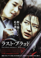 ラスト・ブラッド