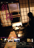 斜陽