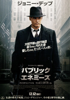 パブリック・エネミーズ