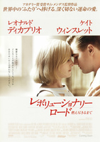 レボリューショナリー・ロード/燃え尽きるまで