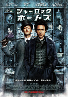 シャーロック・ホームズ