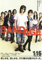 BANDAGE バンデイジ
