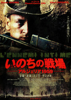 いのちの戦場 -アルジェリア1959-