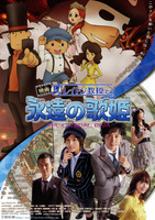 映画 レイトン教授と永遠の歌姫
