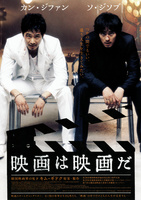 映画は映画だ