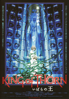 いばらの王 King of Thorn