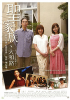 聖家族~大和路
