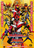 侍戦隊シンケンジャーVSゴーオンジャー 銀幕BANG!!
