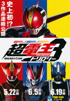 仮面ライダー×仮面ライダー×仮面ライダー THE MOVIE 超電王トリロジー/EPISODE RED ゼロのスタートウィンクル