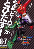 天装戦隊ゴセイジャー エピックON THE ムービー