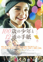 100歳の少年と12通の手紙