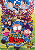 劇場版アニメ 忍たま乱太郎 忍術学園 全員出動!の段