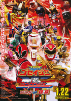 天装戦隊ゴセイジャーVSシンケンジャー エピック ON 銀幕