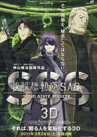 攻殻機動隊 S.A.C. SOLID STATE SOCIETY 3D