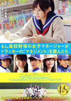 もし高校野球の女子マネージャーがドラッカーの『マネジメント』を読んだら