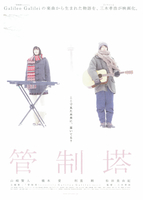 管制塔