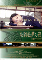 銀河鉄道の夜 I carry a ticket of eternity