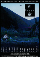 河童 kappa