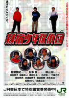 新宿少年探偵団
