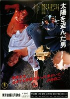 太陽を盗んだ男
