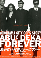 あぶない刑事フォーエヴァー THE MOVIE