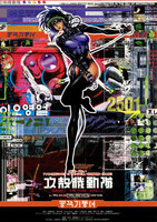 GHOST IN THE SHELL 攻殻機動隊 インターナショナル・ヴァージョン