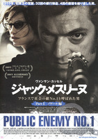 ジャック・メスリーヌ フランスで社会の敵(パブリック・エネミー)No.1と呼ばれた男 Part 1 ノワール編