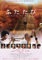 ふたたび swing me again