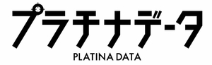 プラチナデータ