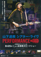 山下達郎 シアター・ライヴ/PERFORMANCE 1984-2012