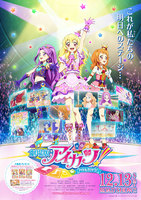 劇場版アイカツ!