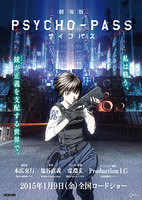 劇場版 PSYCHO-PASS サイコパス