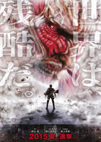 進撃の巨人 後篇